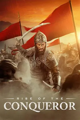 帖木儿 Rise of the Conqueror