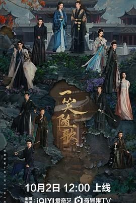 一笑随歌
