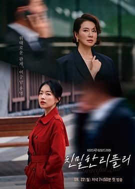 亲密的雷普利 친밀한 리플리